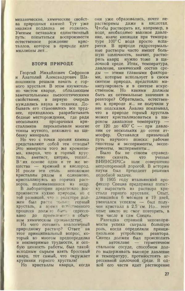  Журнал «Юный техник» - Юный техник 1980 №12 - Страница № 29