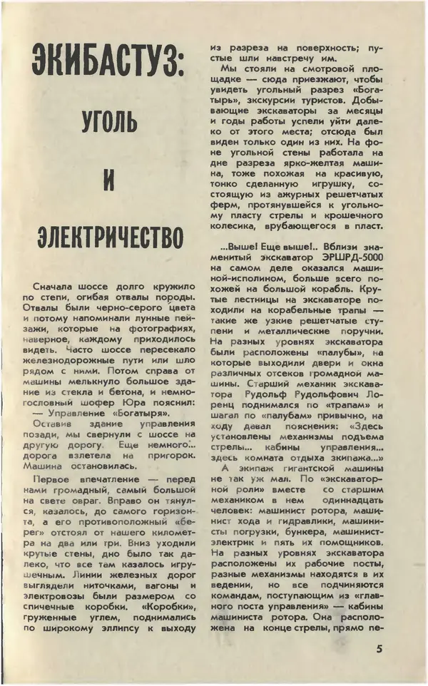  Журнал «Юный техник» - Юный техник 1980 №12 - Страница № 7