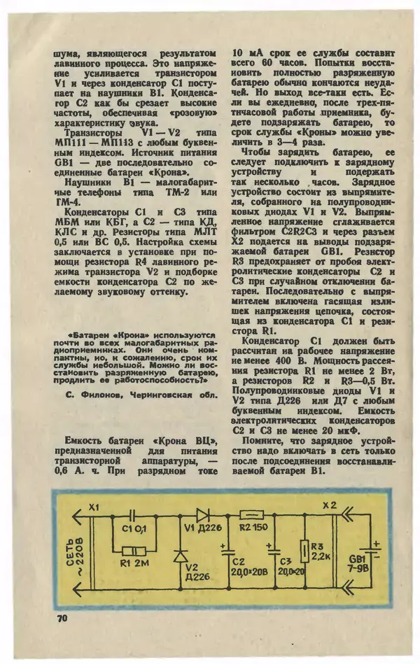  Журнал «Юный техник» - Юный техник 1980 №12 - Страница № 72