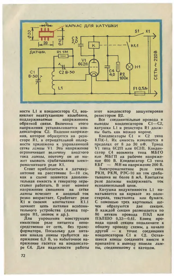  Журнал «Юный техник» - Юный техник 1980 №12 - Страница № 74