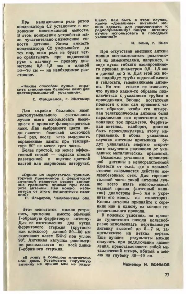  Журнал «Юный техник» - Юный техник 1980 №12 - Страница № 75