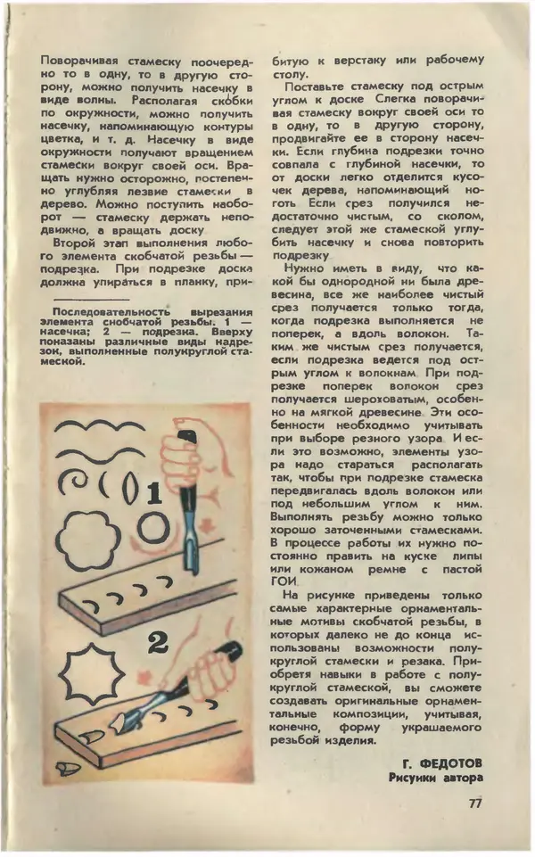  Журнал «Юный техник» - Юный техник 1980 №12 - Страница № 79