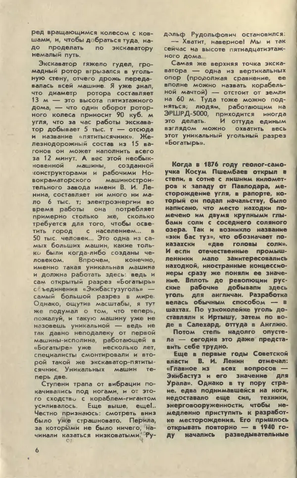  Журнал «Юный техник» - Юный техник 1980 №12 - Страница № 8