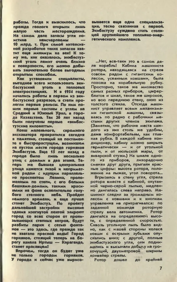  Журнал «Юный техник» - Юный техник 1980 №12 - Страница № 9