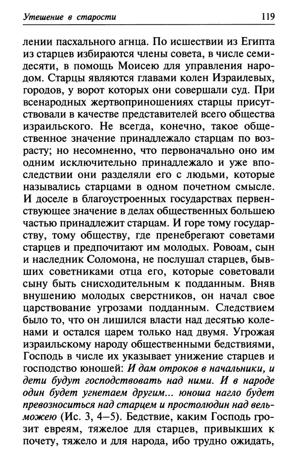  Сборник - Лекарство от скорби. Книга житий святых, молитв и утешений в скорбях, страданиях и болезнях - Страница № 120