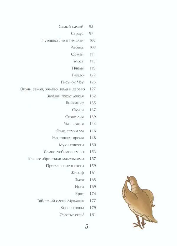  Тенчой - Сказки про слоненка Ланченкара - Страница № 10
