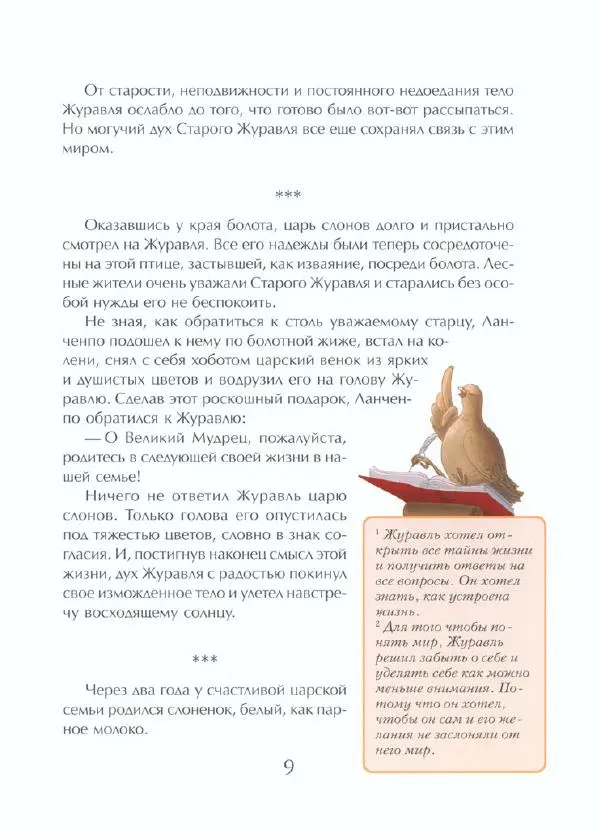  Тенчой - Сказки про слоненка Ланченкара - Страница № 14