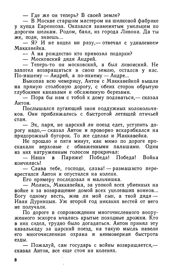 Михаил Кочнев - Дело всей России - Страница № 10