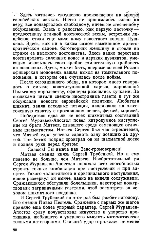 Михаил Кочнев - Дело всей России - Страница № 100