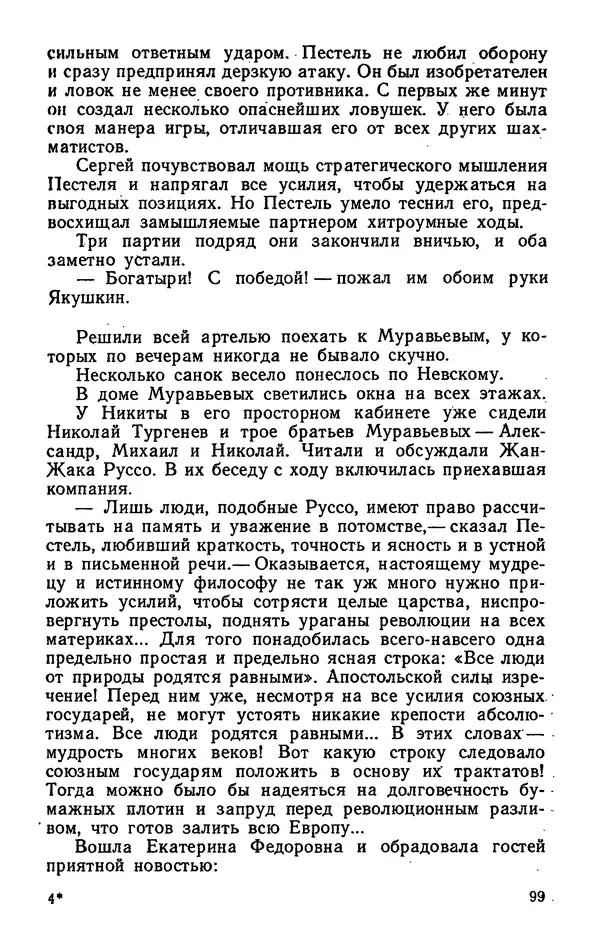 Михаил Кочнев - Дело всей России - Страница № 101