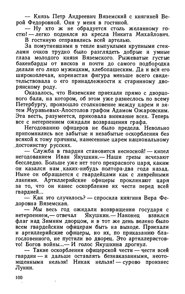 Михаил Кочнев - Дело всей России - Страница № 102