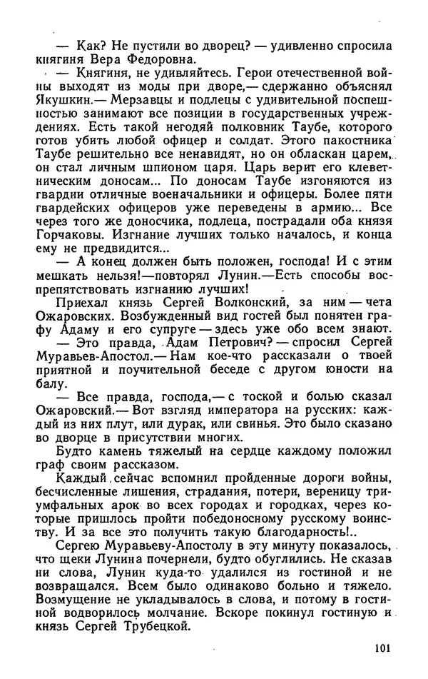 Михаил Кочнев - Дело всей России - Страница № 103