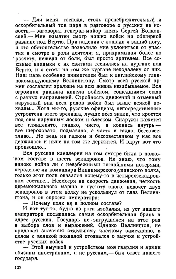 Михаил Кочнев - Дело всей России - Страница № 104