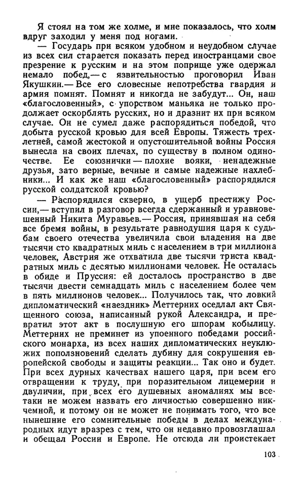 Михаил Кочнев - Дело всей России - Страница № 105