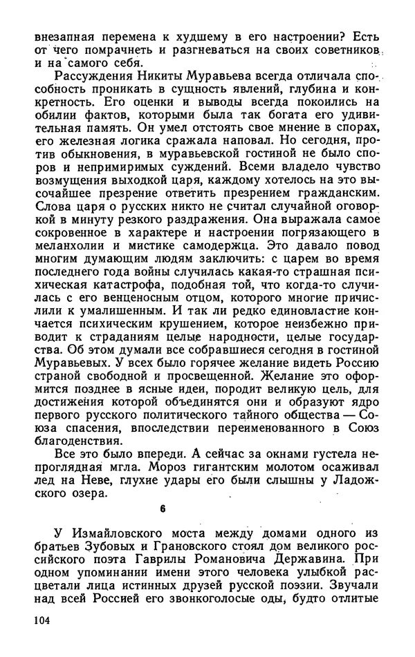 Михаил Кочнев - Дело всей России - Страница № 106