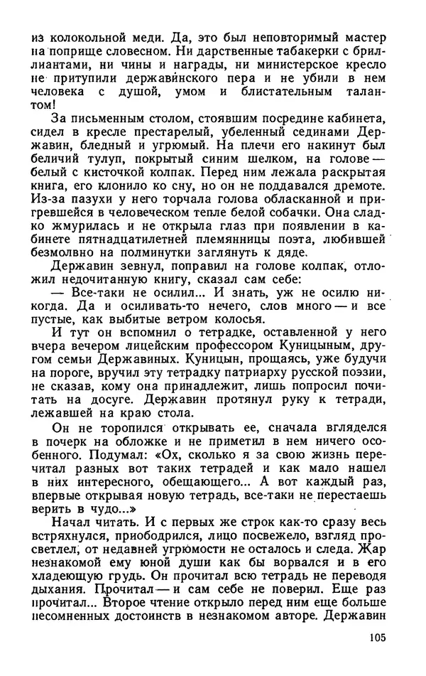 Михаил Кочнев - Дело всей России - Страница № 107