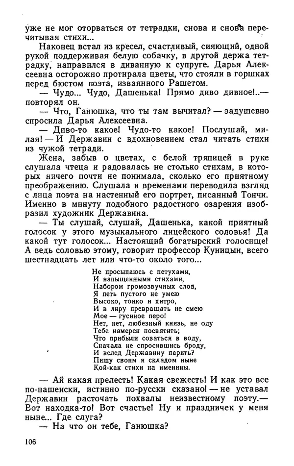 Михаил Кочнев - Дело всей России - Страница № 108