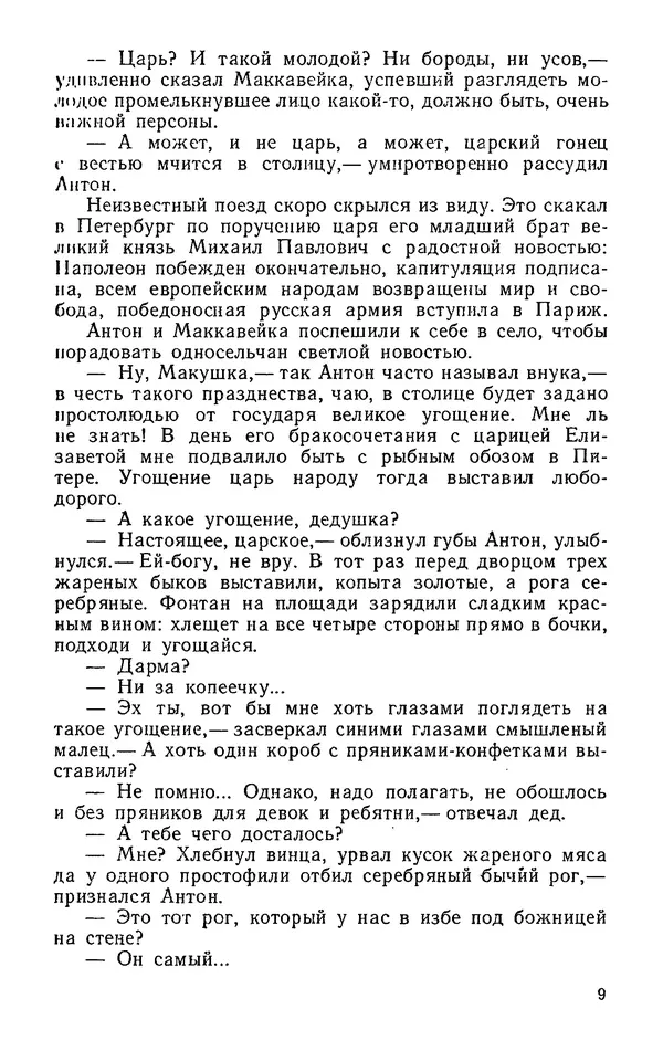 Михаил Кочнев - Дело всей России - Страница № 11