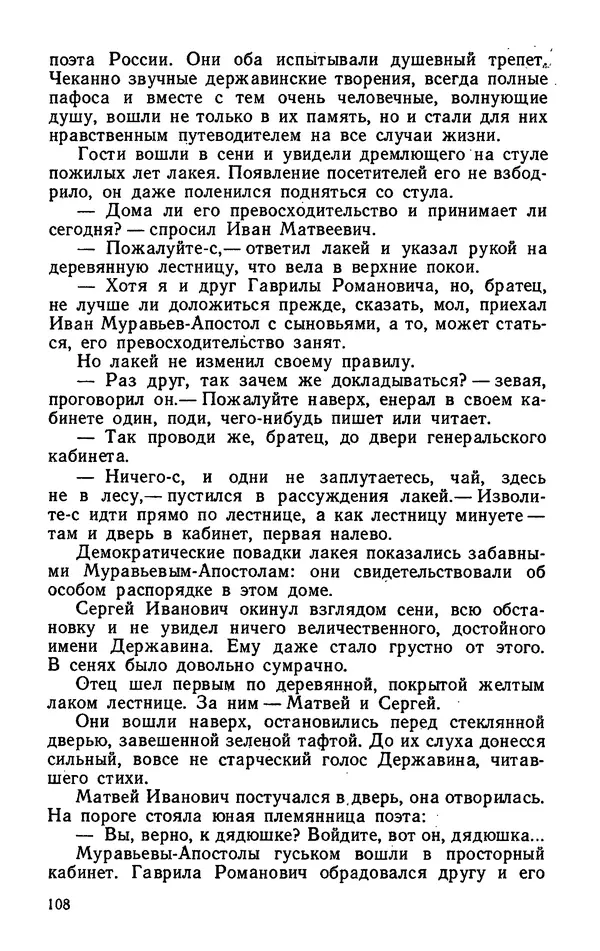 Михаил Кочнев - Дело всей России - Страница № 110