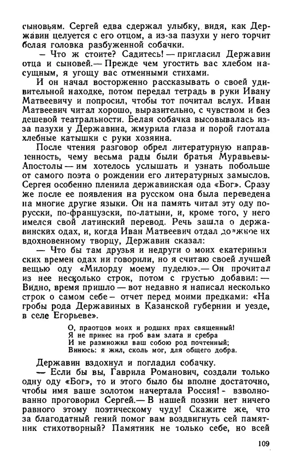 Михаил Кочнев - Дело всей России - Страница № 111