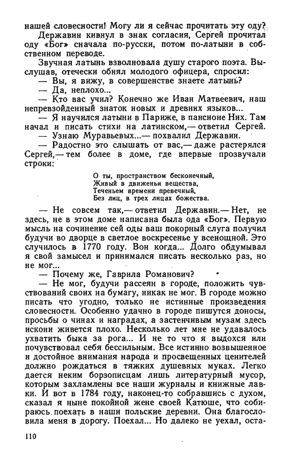 Михаил Кочнев - Дело всей России - Страница № 112