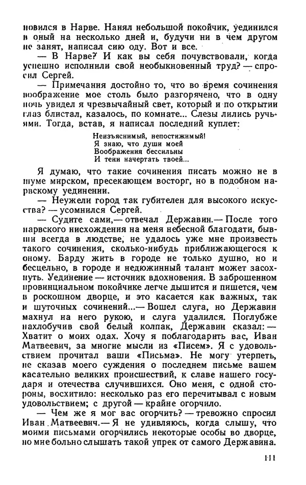 Михаил Кочнев - Дело всей России - Страница № 113
