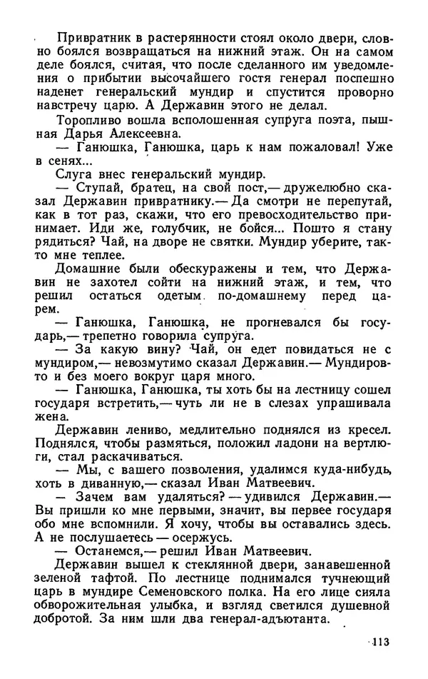 Михаил Кочнев - Дело всей России - Страница № 115