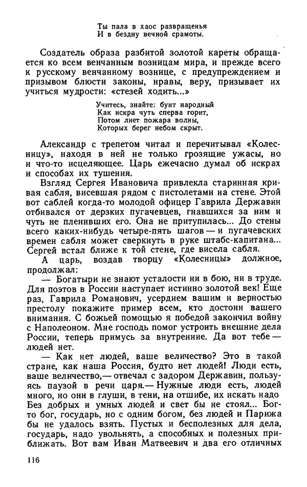 Михаил Кочнев - Дело всей России - Страница № 118