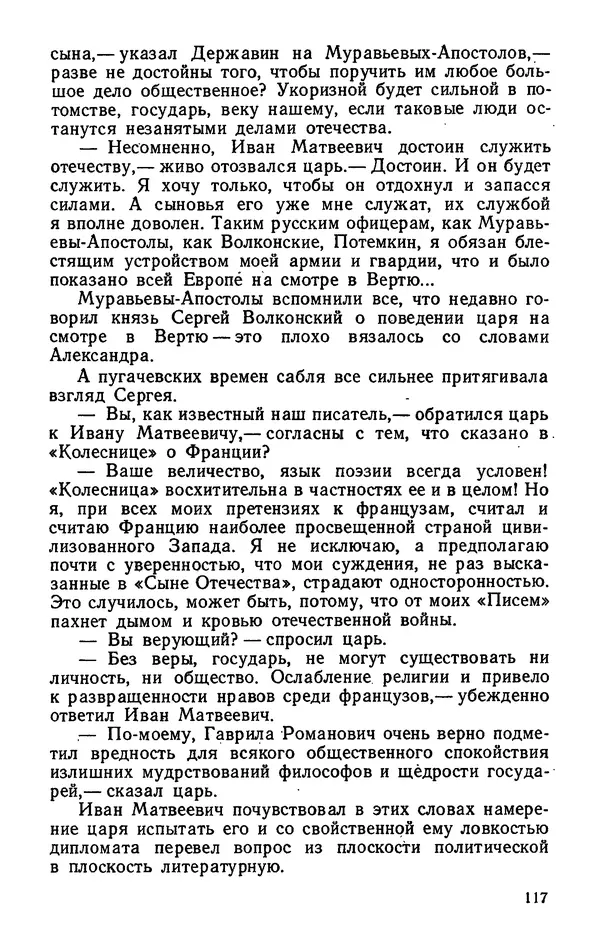 Михаил Кочнев - Дело всей России - Страница № 119