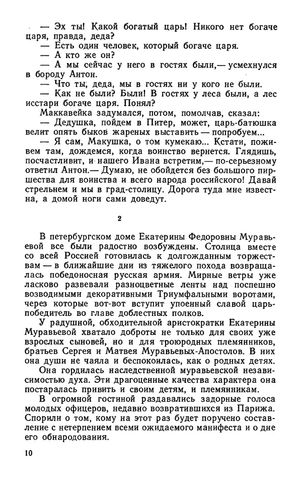 Михаил Кочнев - Дело всей России - Страница № 12