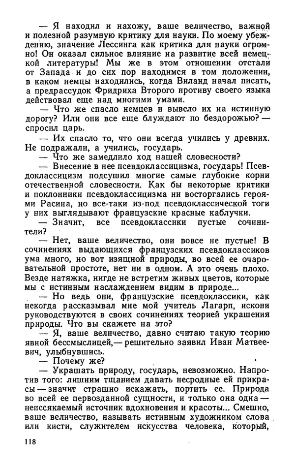 Михаил Кочнев - Дело всей России - Страница № 120
