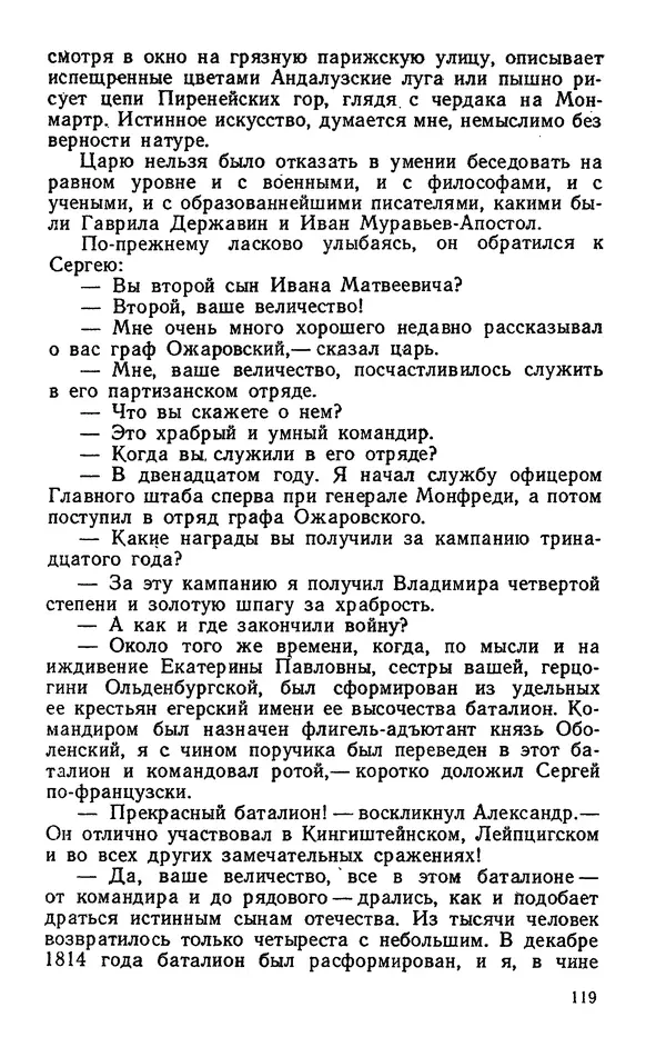 Михаил Кочнев - Дело всей России - Страница № 121