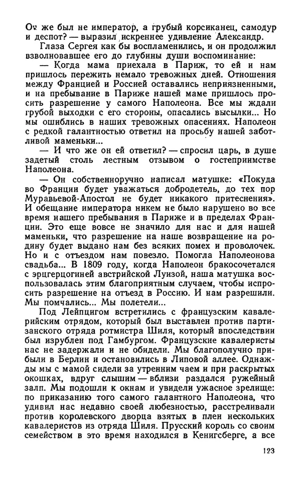 Михаил Кочнев - Дело всей России - Страница № 125