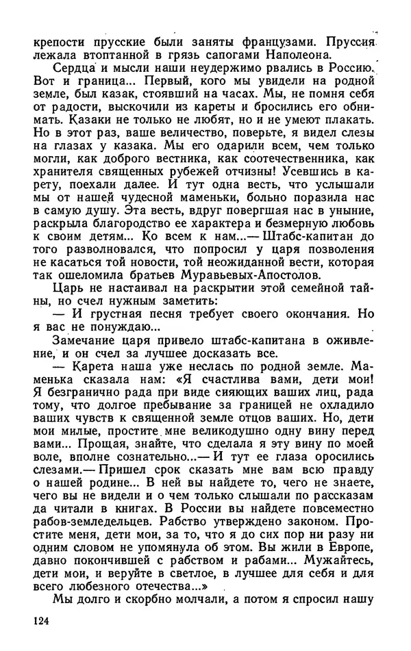 Михаил Кочнев - Дело всей России - Страница № 126