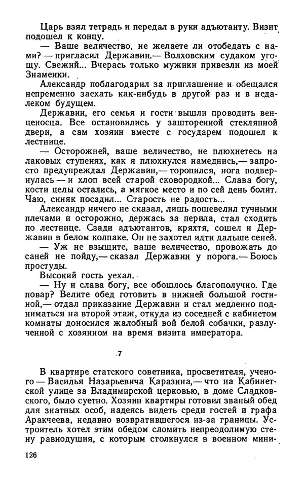 Михаил Кочнев - Дело всей России - Страница № 128