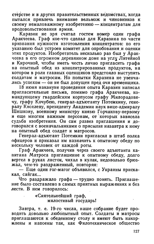 Михаил Кочнев - Дело всей России - Страница № 129