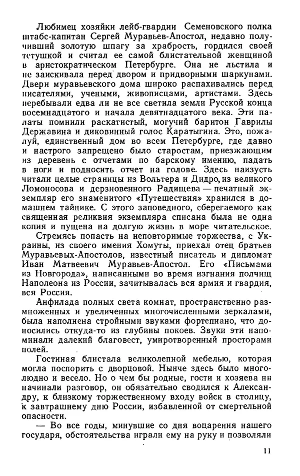 Михаил Кочнев - Дело всей России - Страница № 13