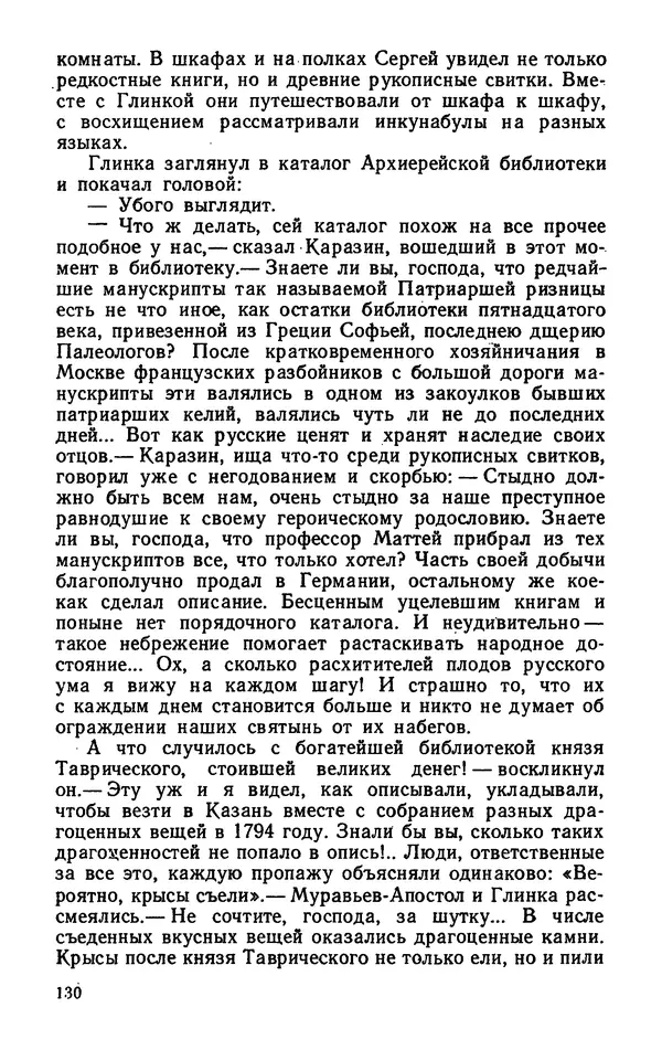 Михаил Кочнев - Дело всей России - Страница № 132