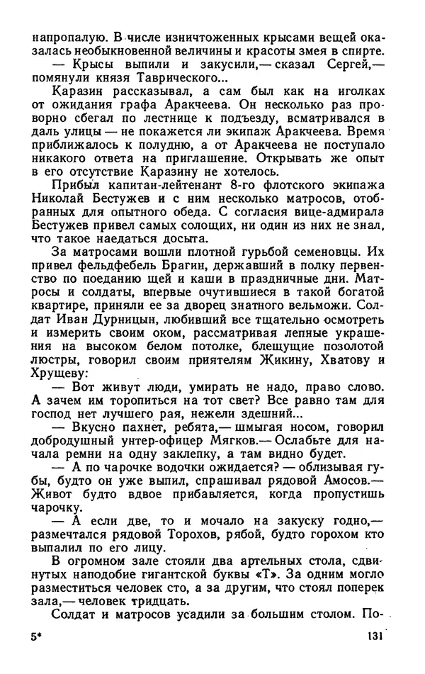 Михаил Кочнев - Дело всей России - Страница № 133