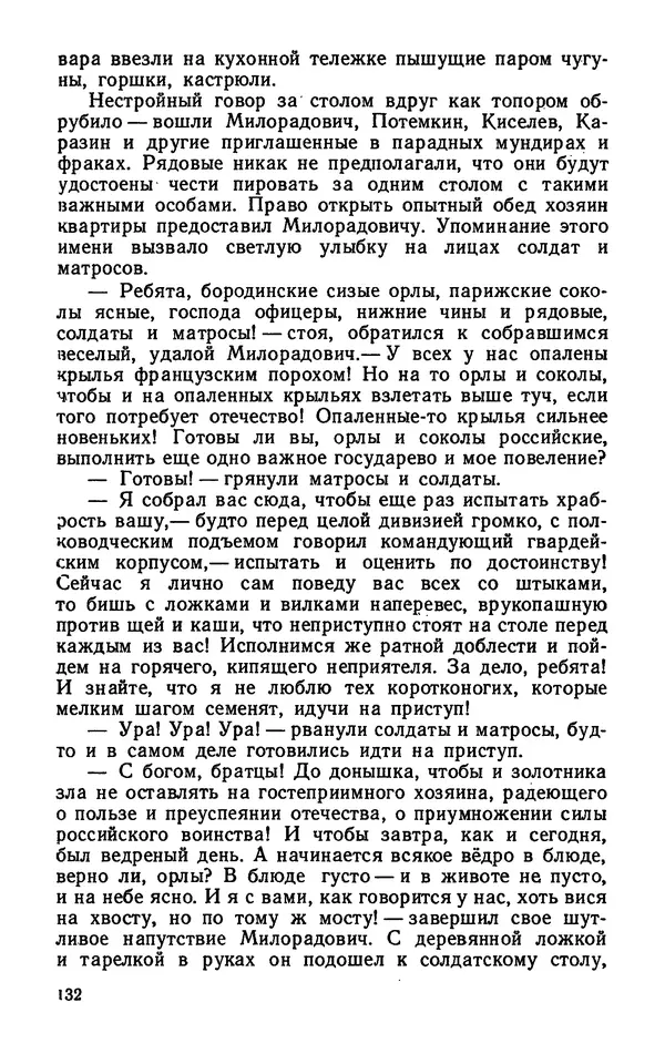 Михаил Кочнев - Дело всей России - Страница № 134
