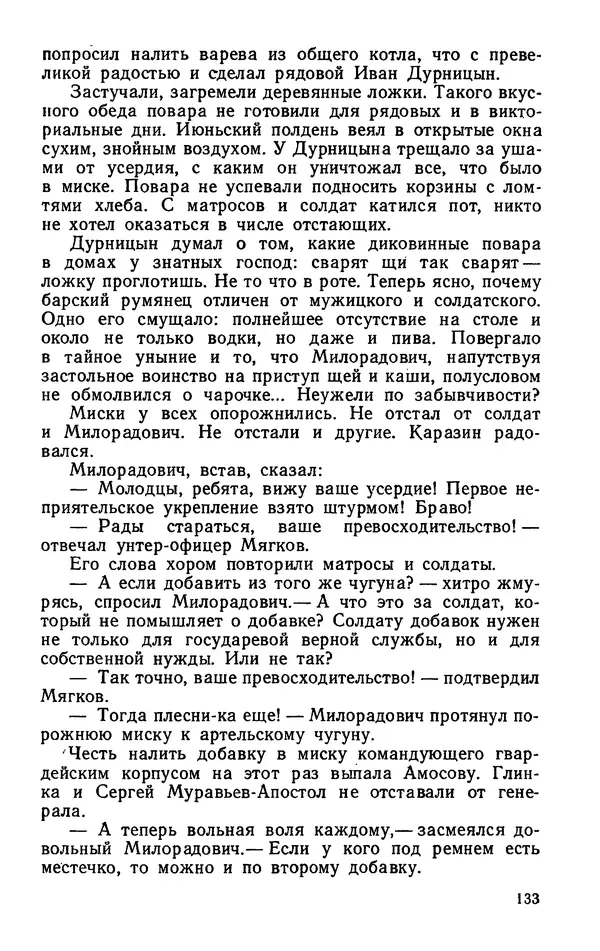 Михаил Кочнев - Дело всей России - Страница № 135