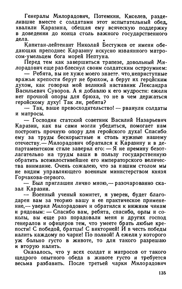 Михаил Кочнев - Дело всей России - Страница № 137