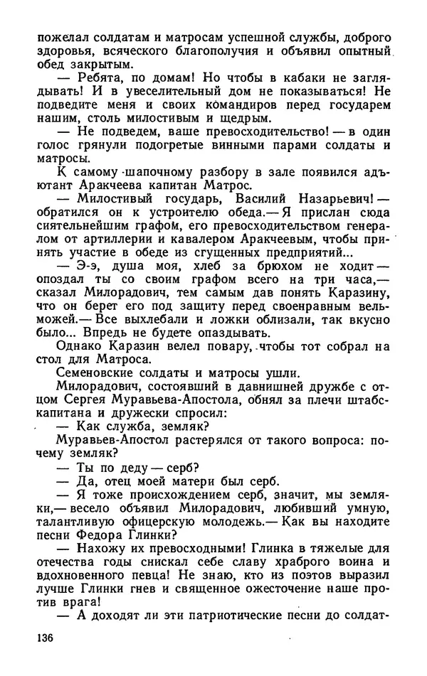 Михаил Кочнев - Дело всей России - Страница № 138