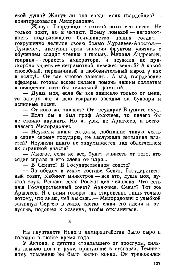 Михаил Кочнев - Дело всей России - Страница № 139