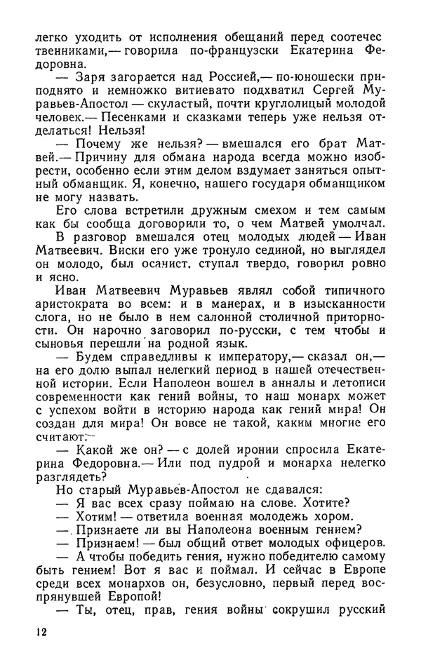 Михаил Кочнев - Дело всей России - Страница № 14