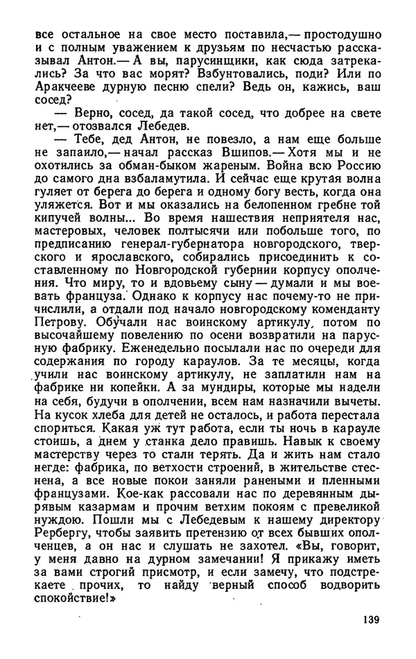 Михаил Кочнев - Дело всей России - Страница № 141