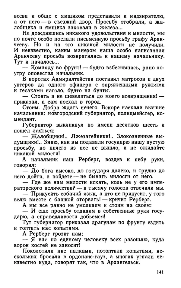 Михаил Кочнев - Дело всей России - Страница № 143