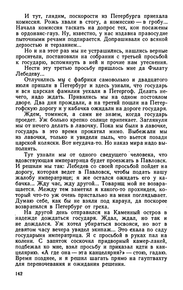 Михаил Кочнев - Дело всей России - Страница № 144