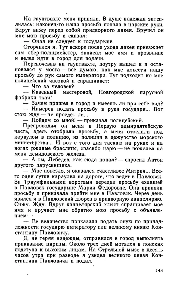 Михаил Кочнев - Дело всей России - Страница № 145