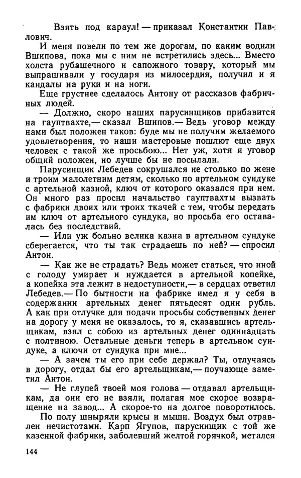 Михаил Кочнев - Дело всей России - Страница № 146